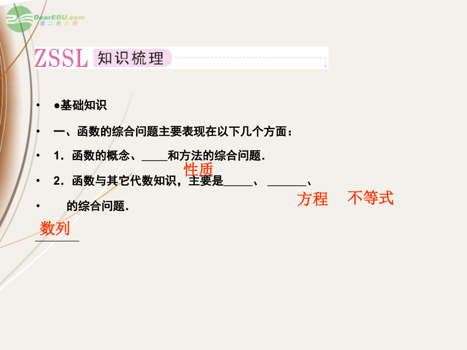 高一数学(29 函数的综合应用)课件课件.ppt_第2页