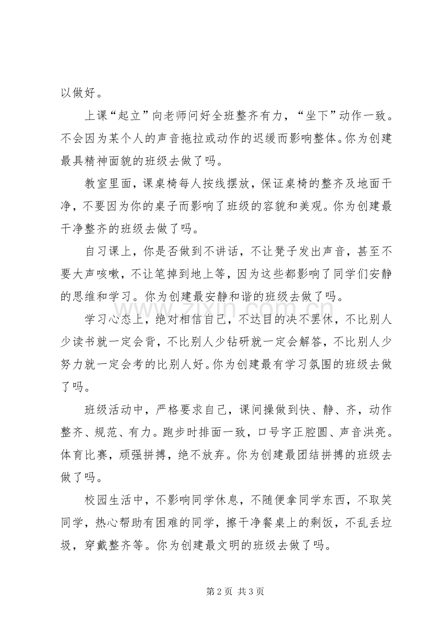 国旗讲话《为班级争光从举手之劳细节小事做起》.docx_第2页