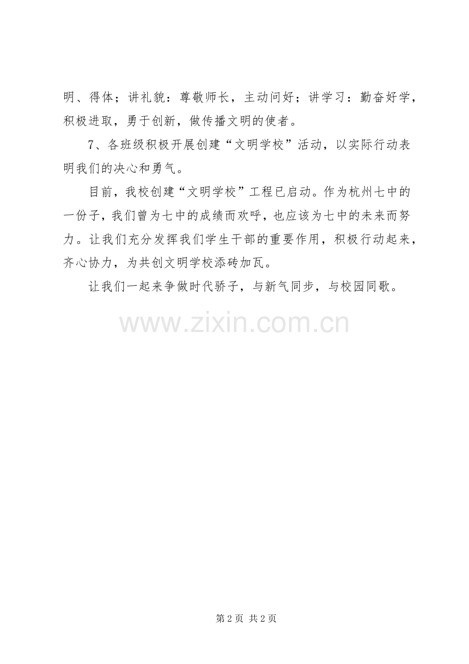 学校文明建设的倡议书.docx_第2页