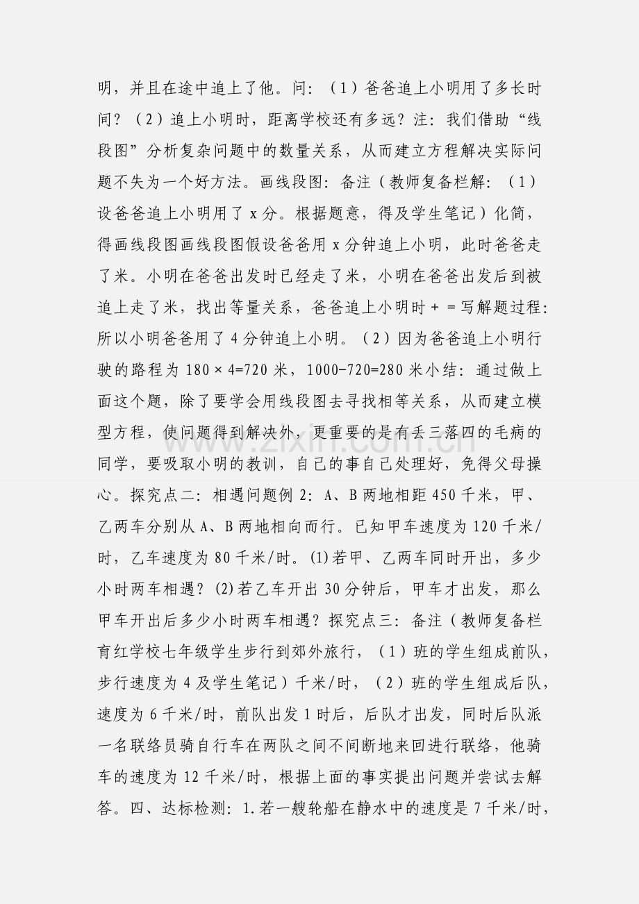 导学案 追赶小明.docx_第2页
