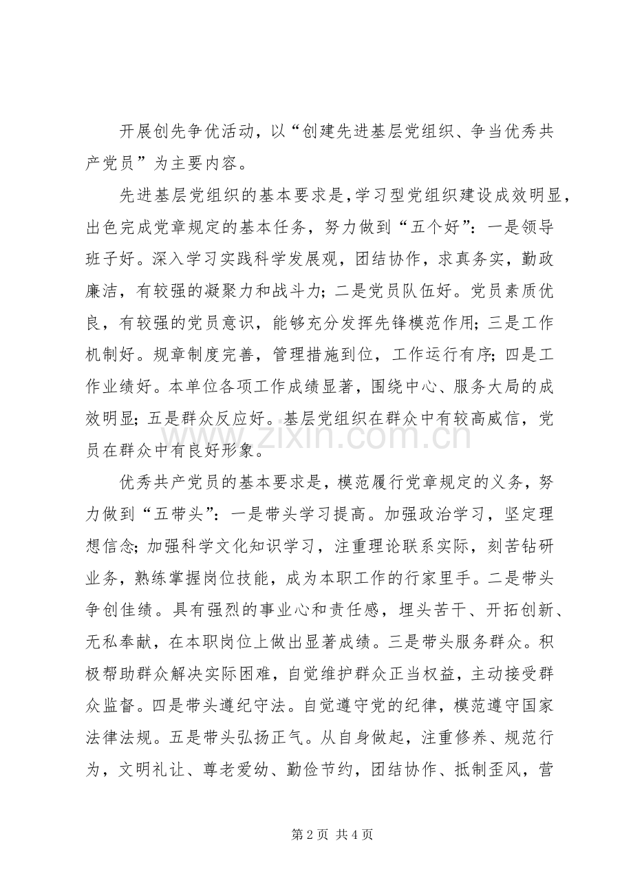 档案局深入开展创先争优活动方案.docx_第2页