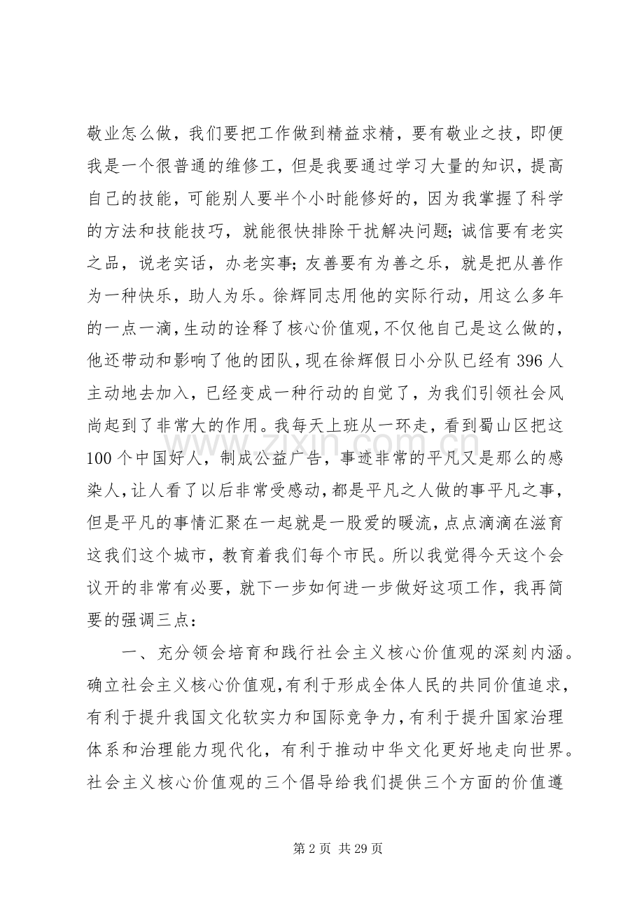 培育和践行社会主义核心价值观讲稿2篇.docx_第2页