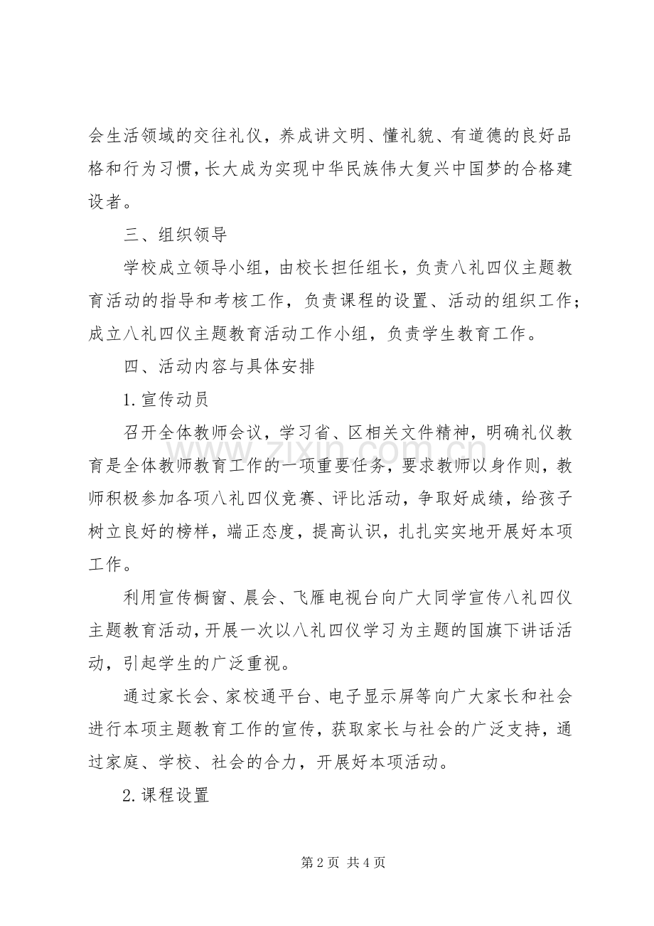 桥堰小学“八礼四仪”主题教育活动实施方案.docx_第2页