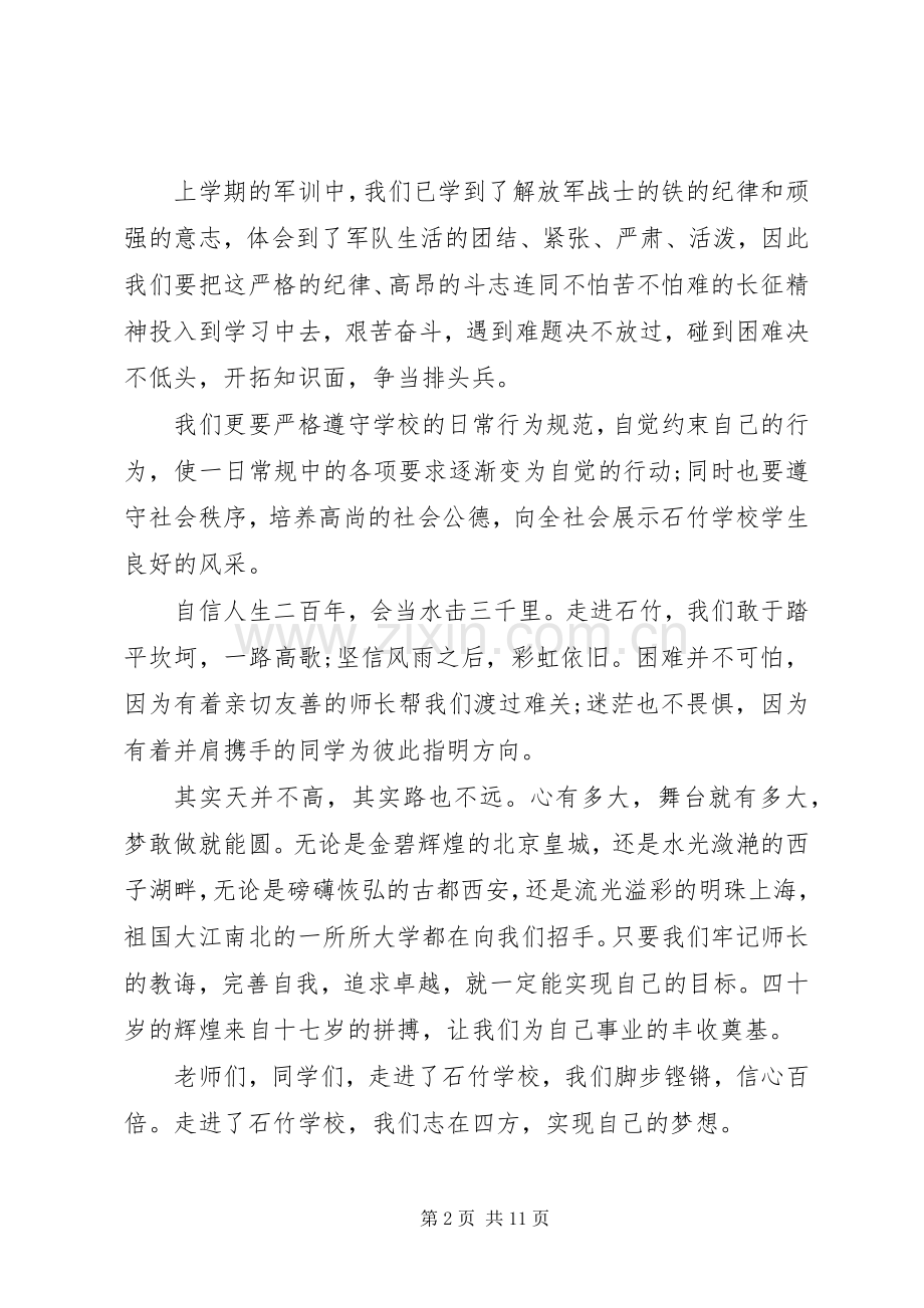 秋季开学典礼演讲致辞20XX年.docx_第2页
