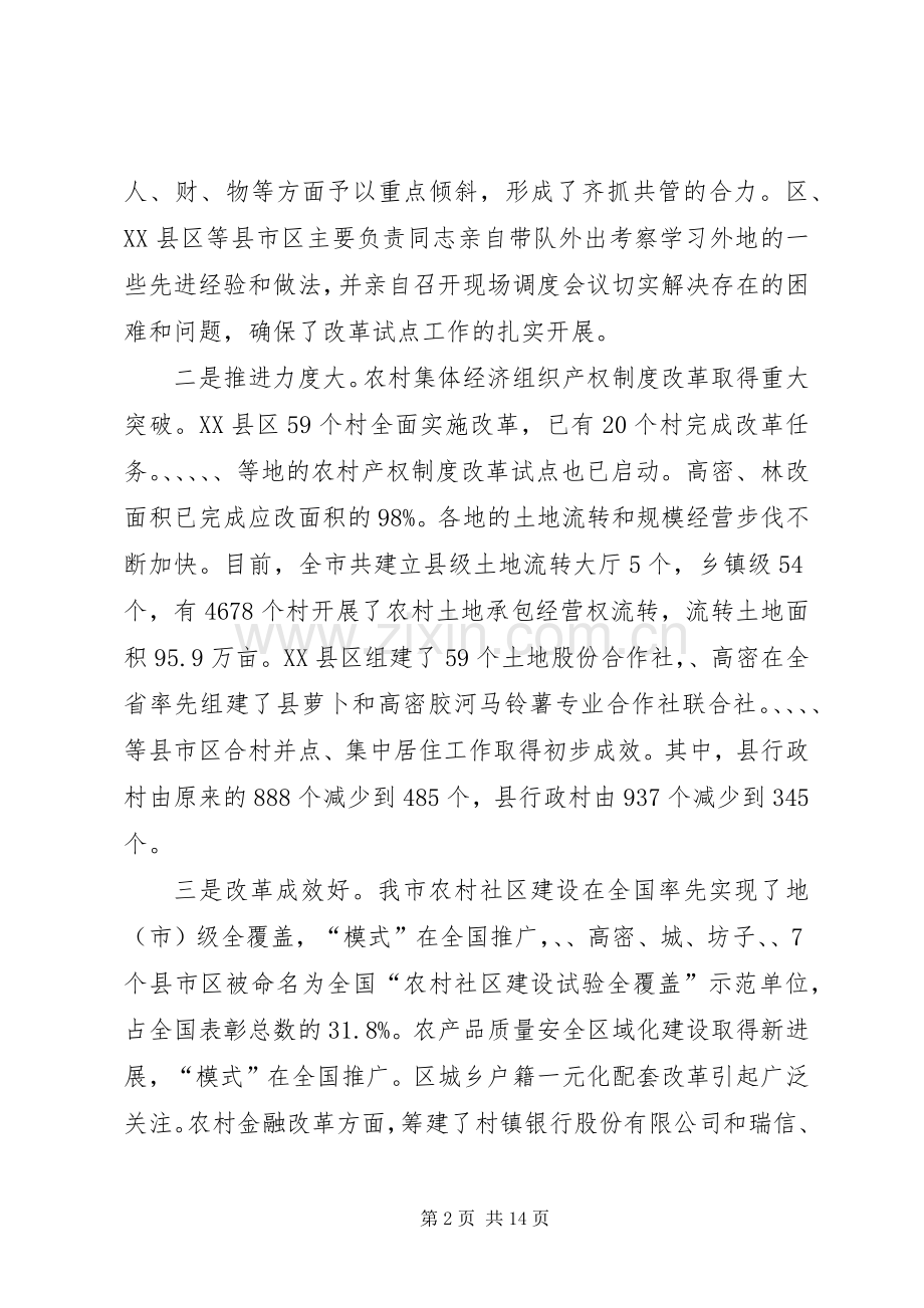 市长在三农改革调度会讲话.docx_第2页
