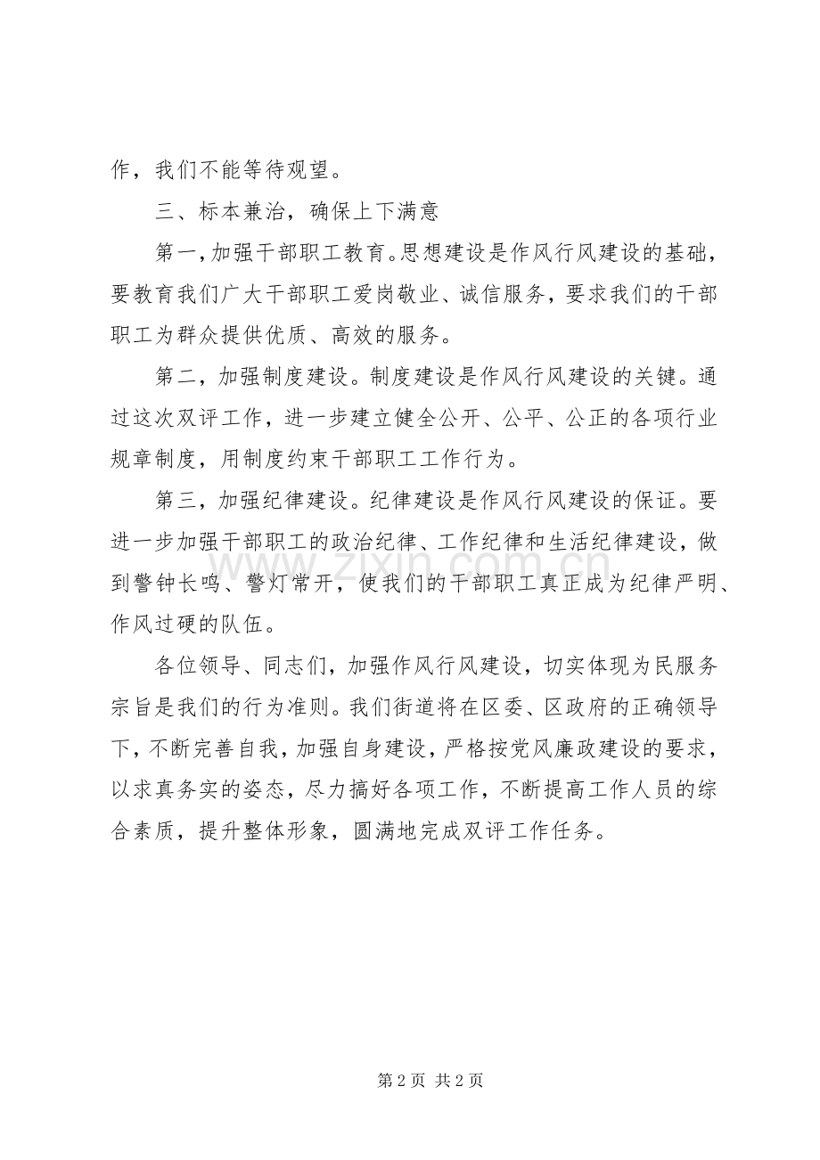 街道双评动员会领导讲话.docx_第2页