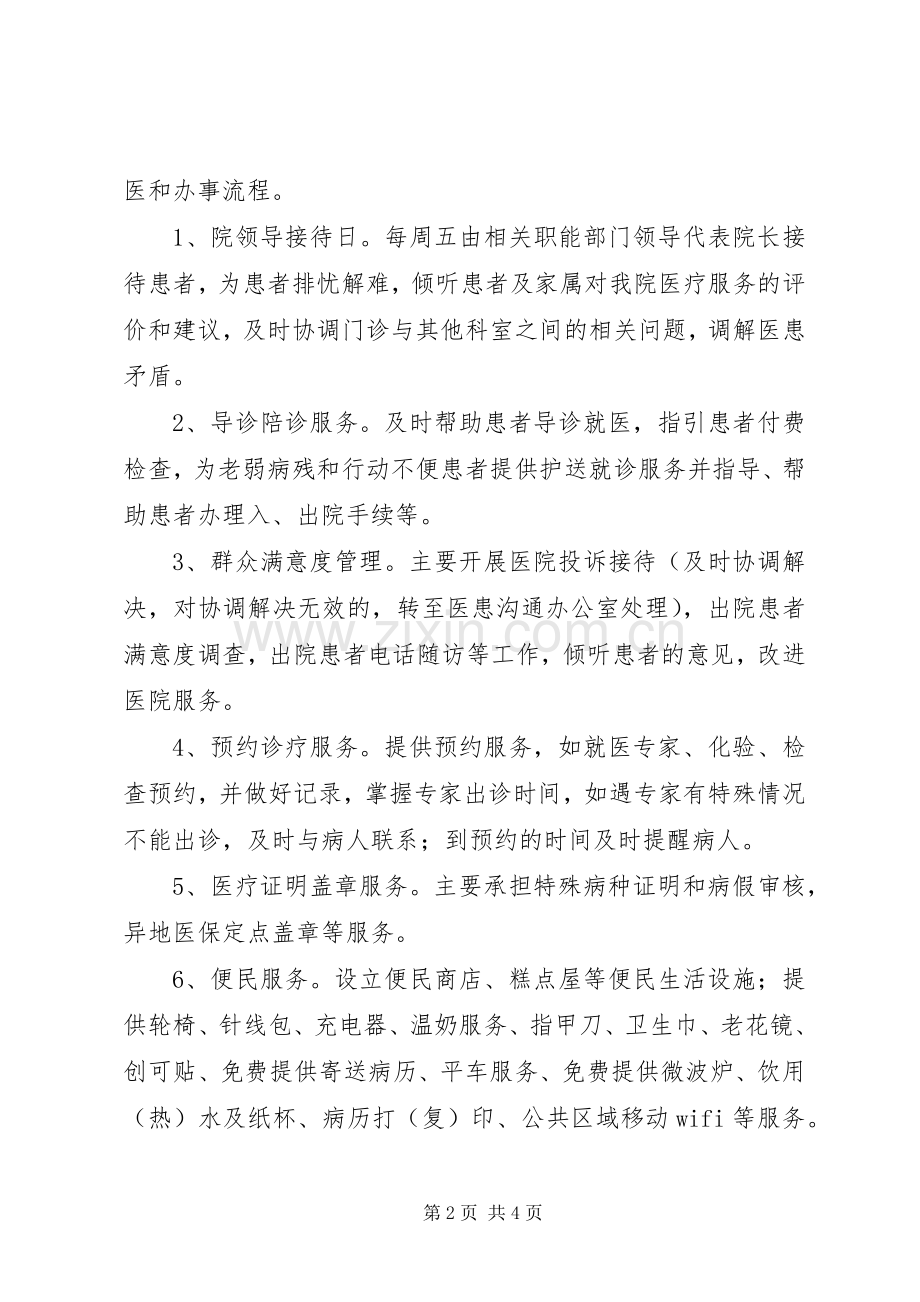 医院一站式服务中心建设方案.docx_第2页