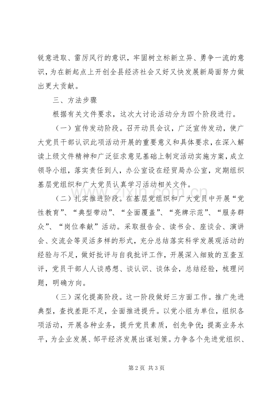 局创先争优争做时代先锋活动方案.docx_第2页