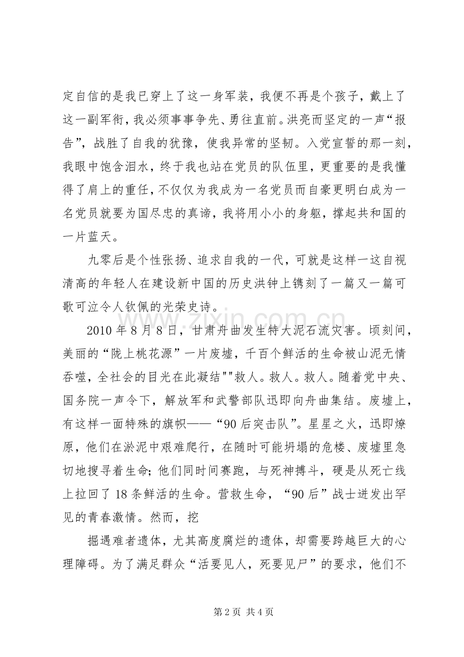 发言稿范文(岳粹洪).docx_第2页