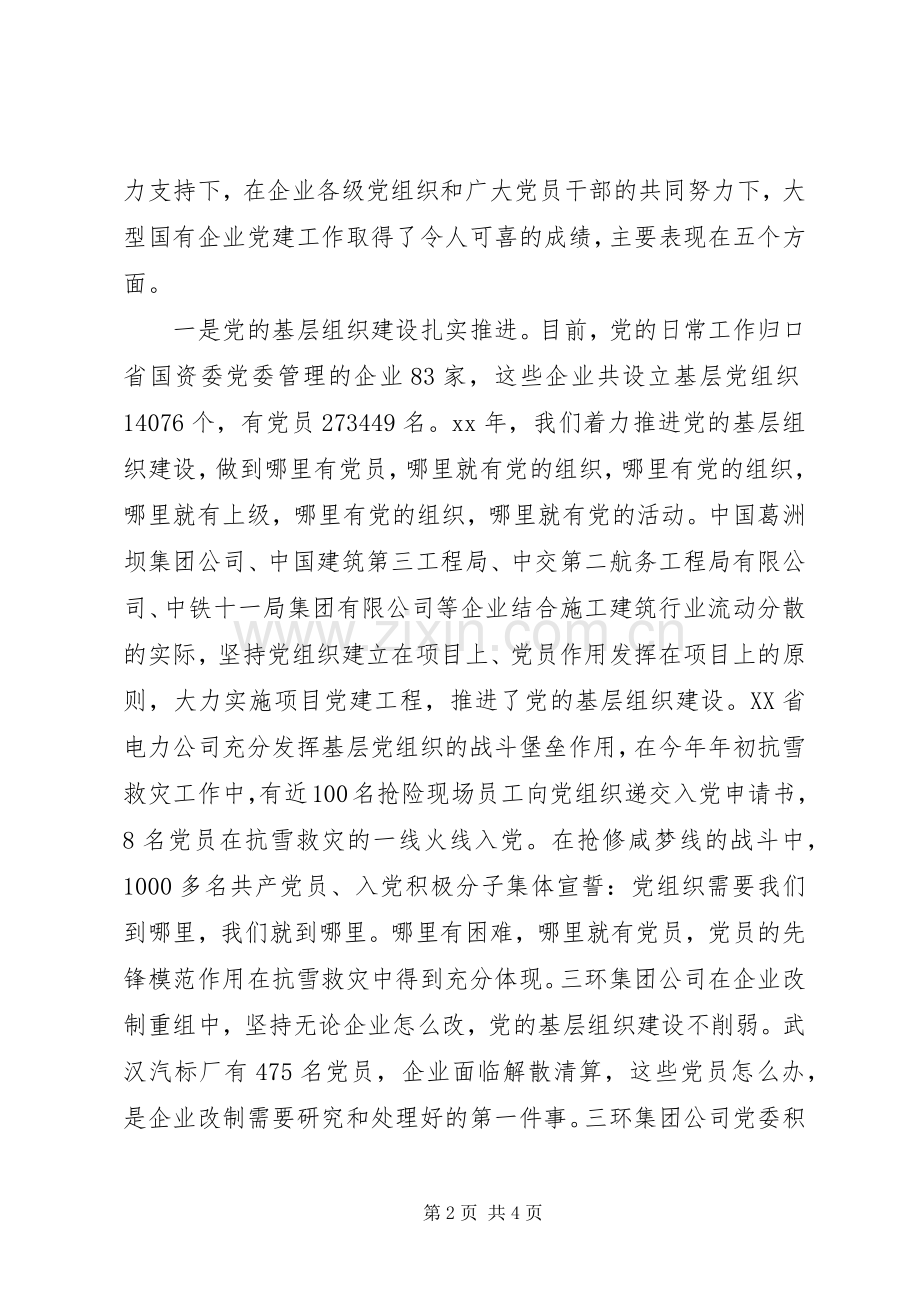 企业工作会议讲话.docx_第2页
