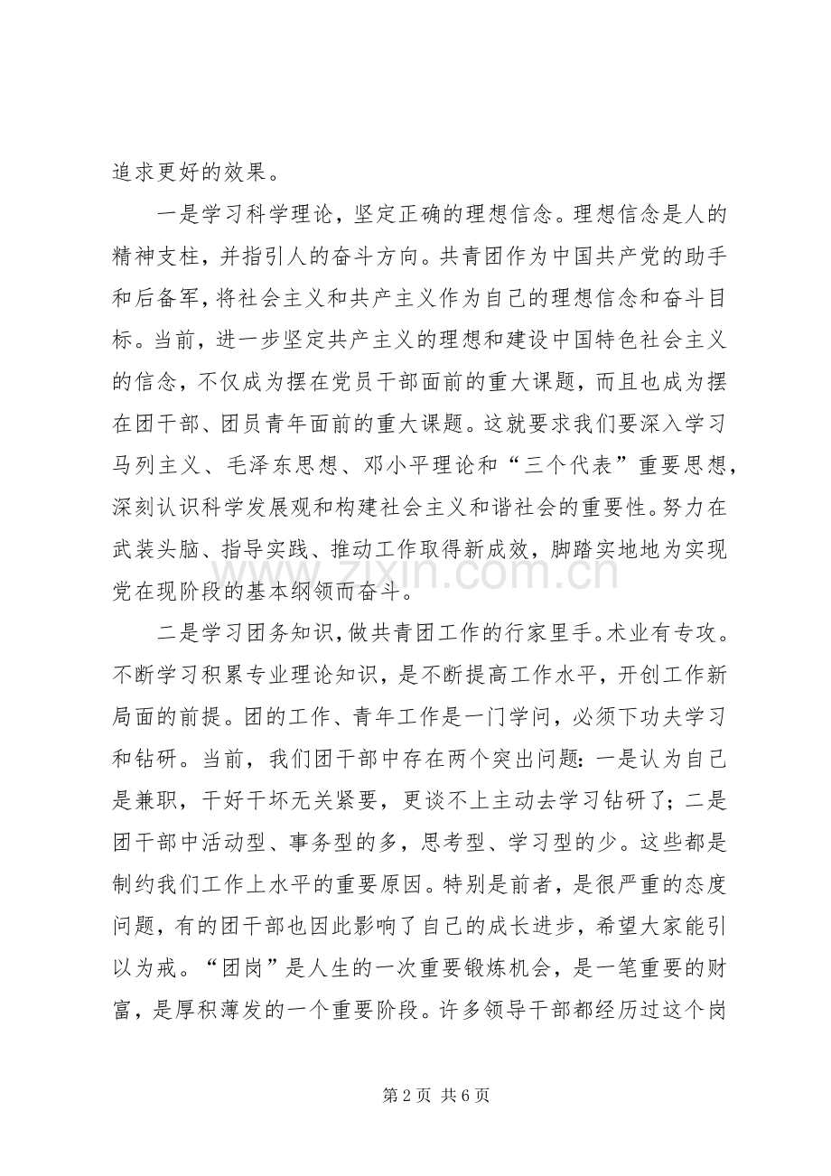 团委在创先争优专题会讲话.docx_第2页