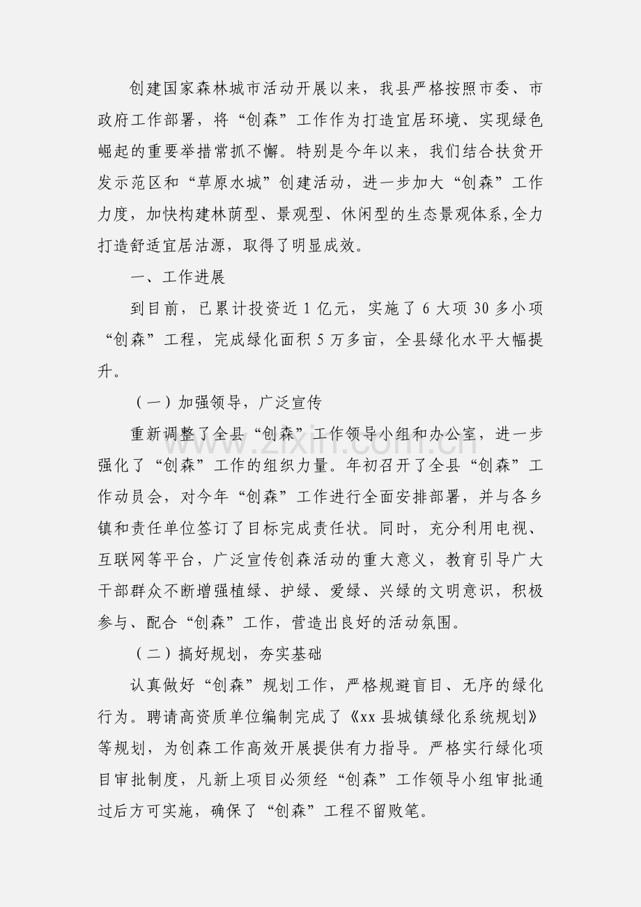 森源加气站上周工作汇报.docx_第2页