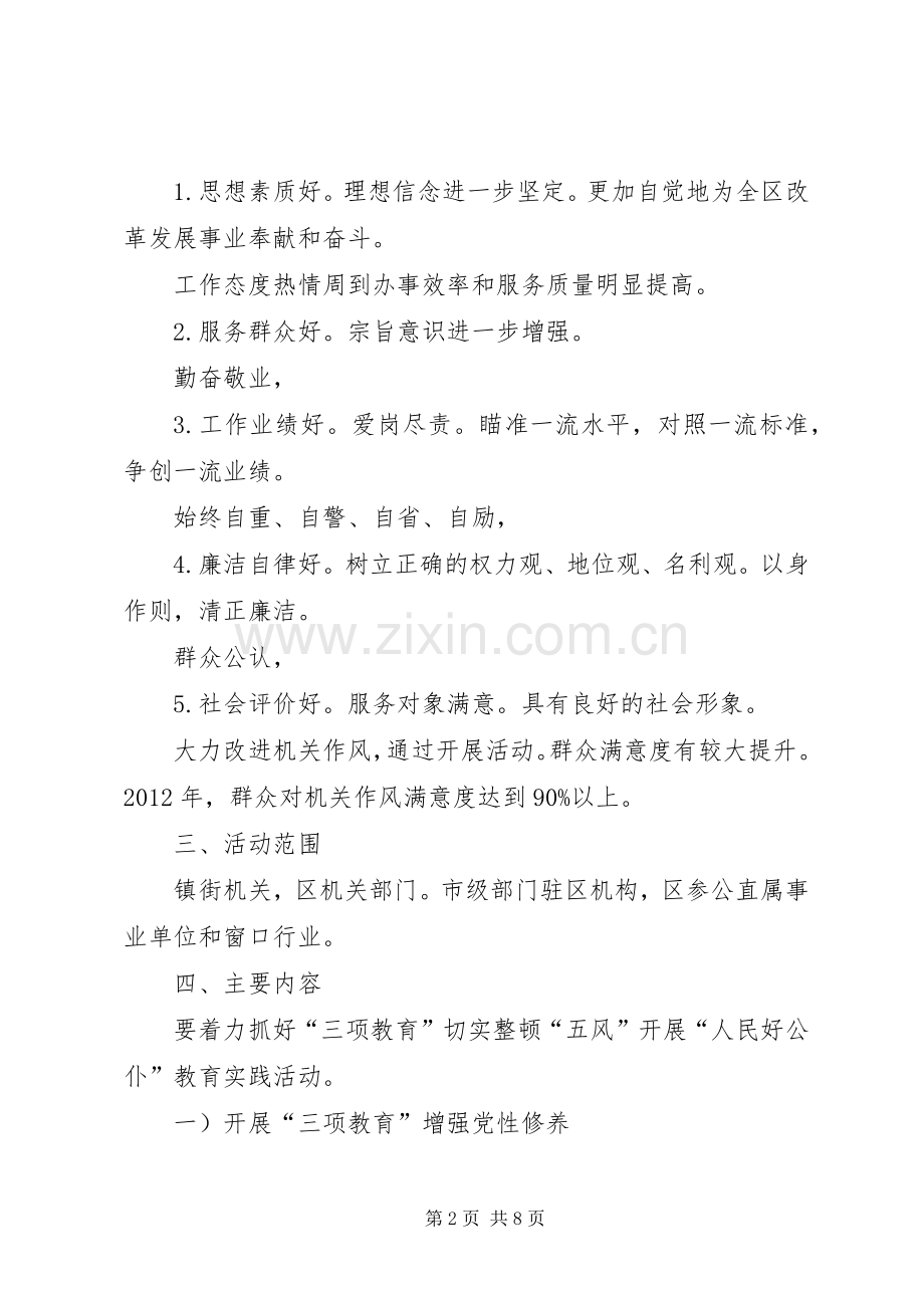 机关作风建设理论教育实践实施方案.docx_第2页