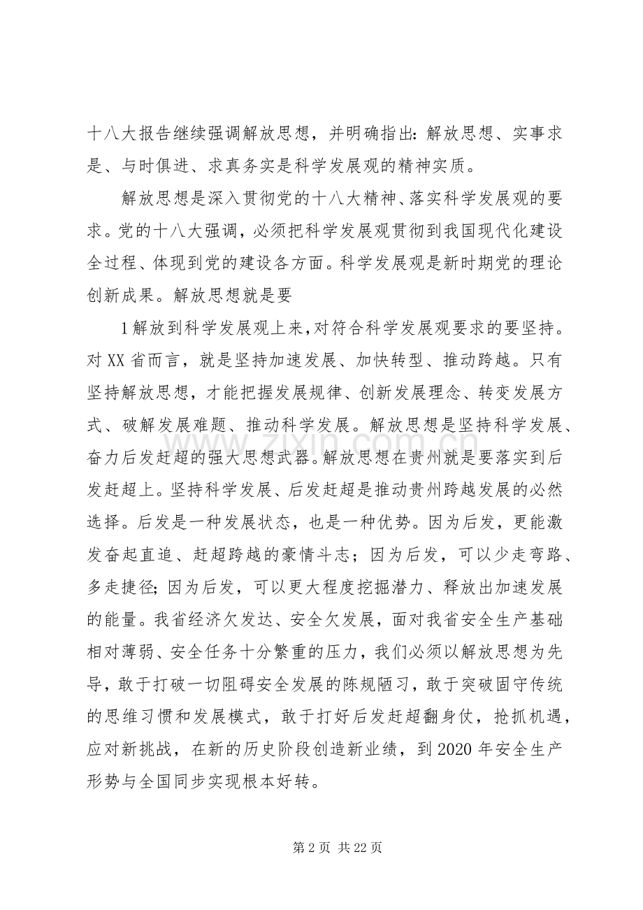 以“十破十立”为主题、“比学赶超”为载体的解放思想大讨论活动动员会上的讲话.docx_第2页