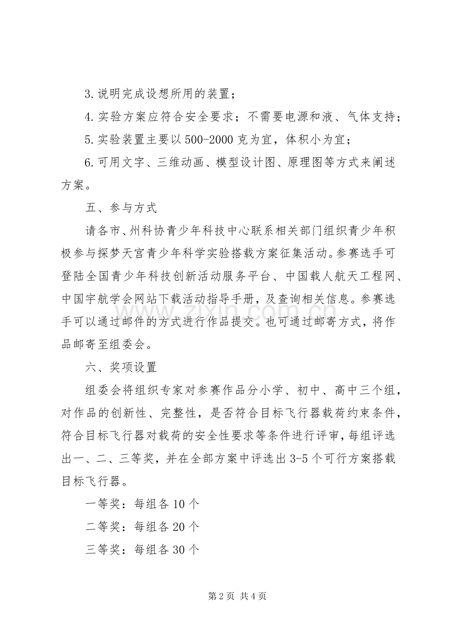 阴湘一中青少年科学实验搭载实施方案征集活动实施方案.docx_第2页