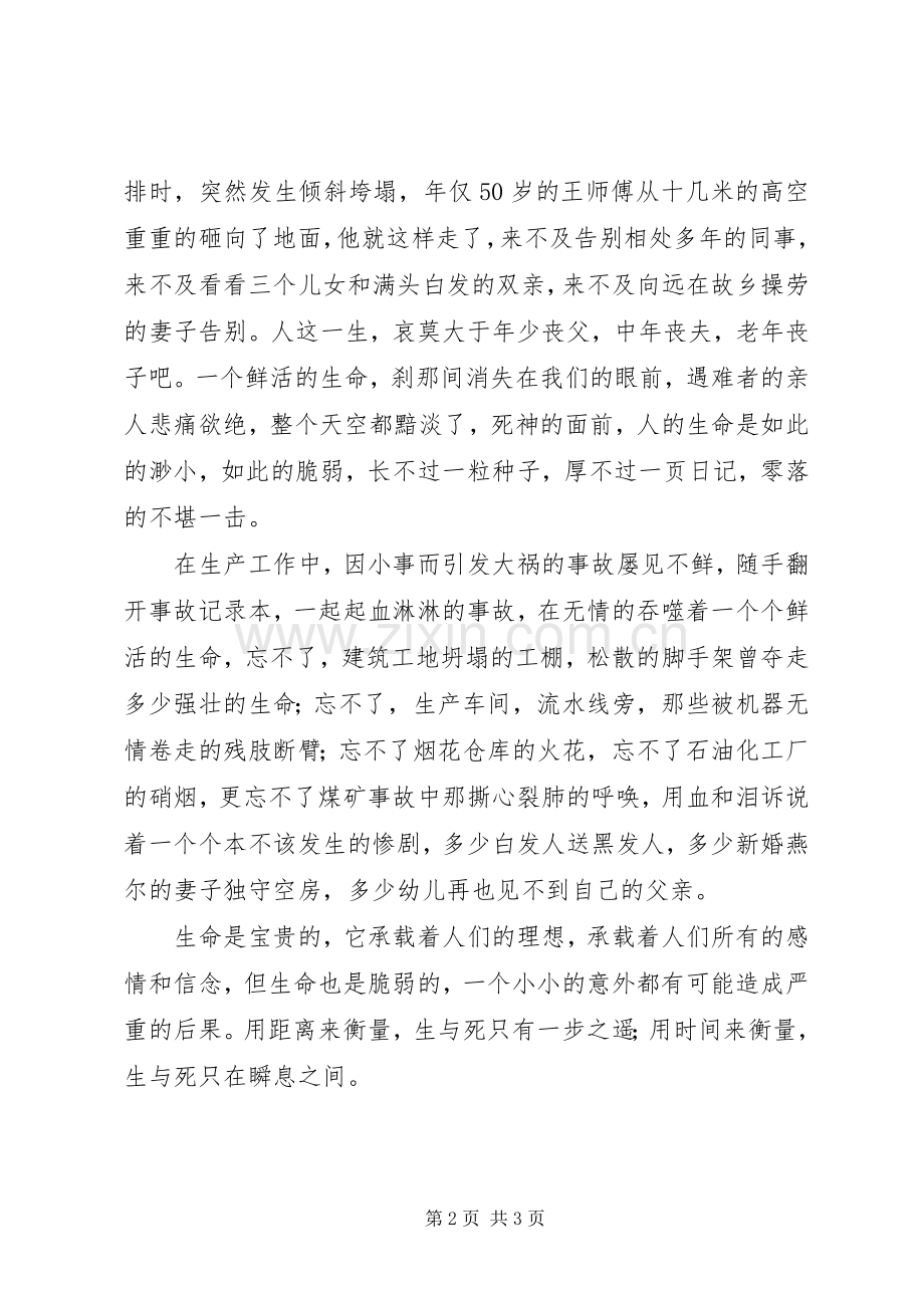 化工厂安全演讲稿.docx_第2页