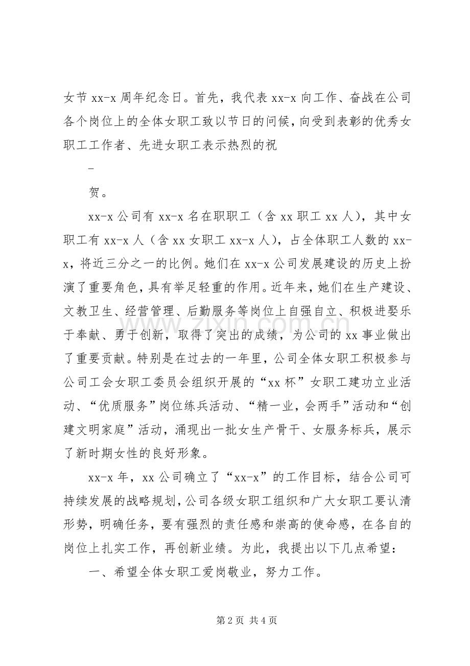 三八节活动领导演讲致辞.docx_第2页