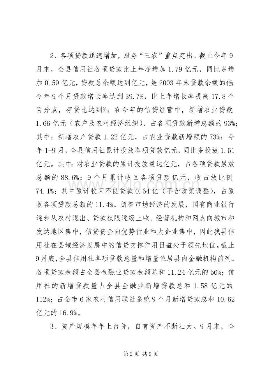 在县农村信用合作联社发起人大会上的讲话.docx_第2页