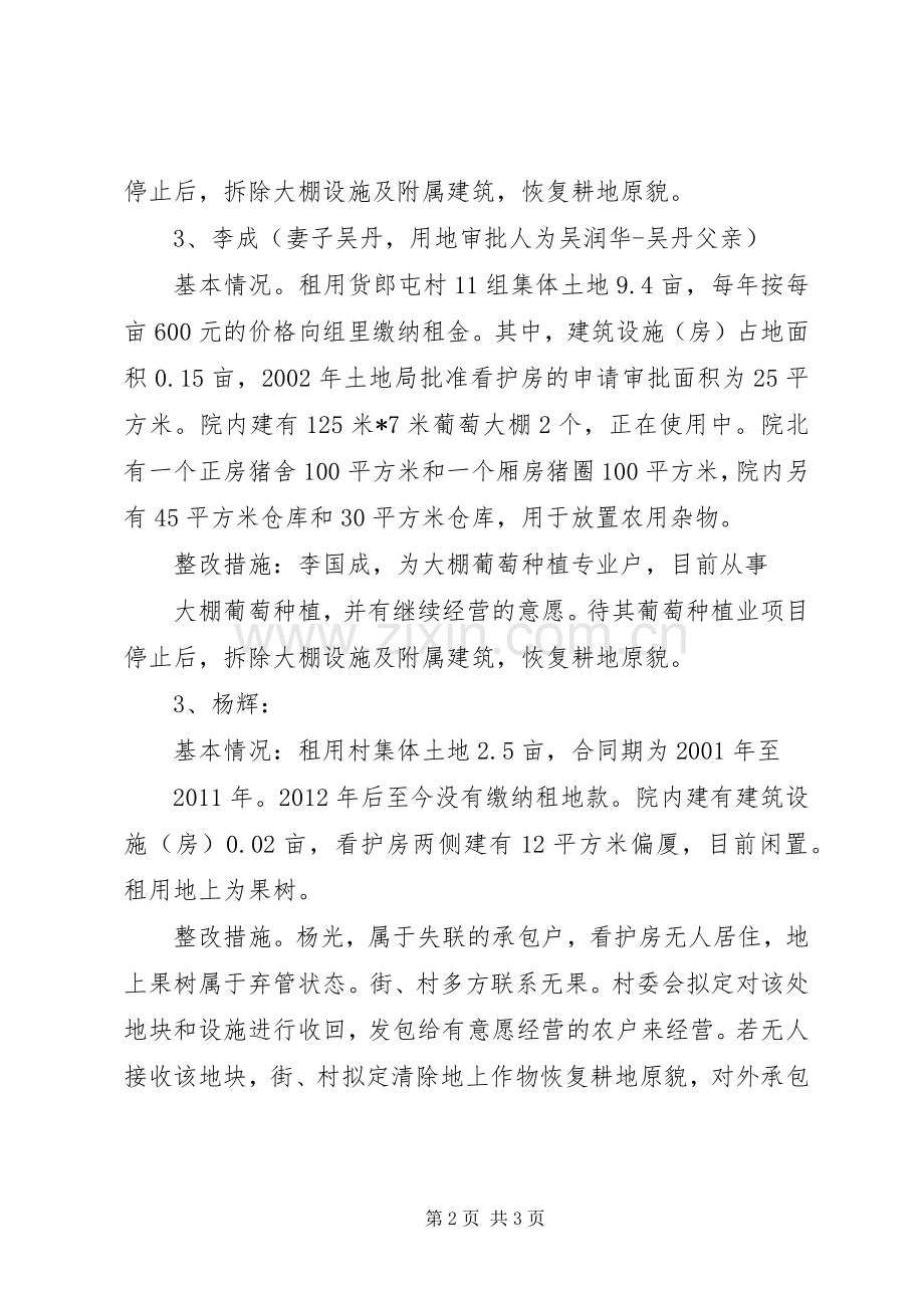 大棚房整改实施方案.docx_第2页