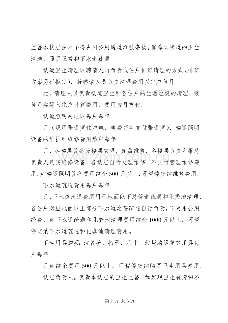 关于楼道卫生、照明、下水道疏通及防盗监控设备安装的实施方案.docx_第2页