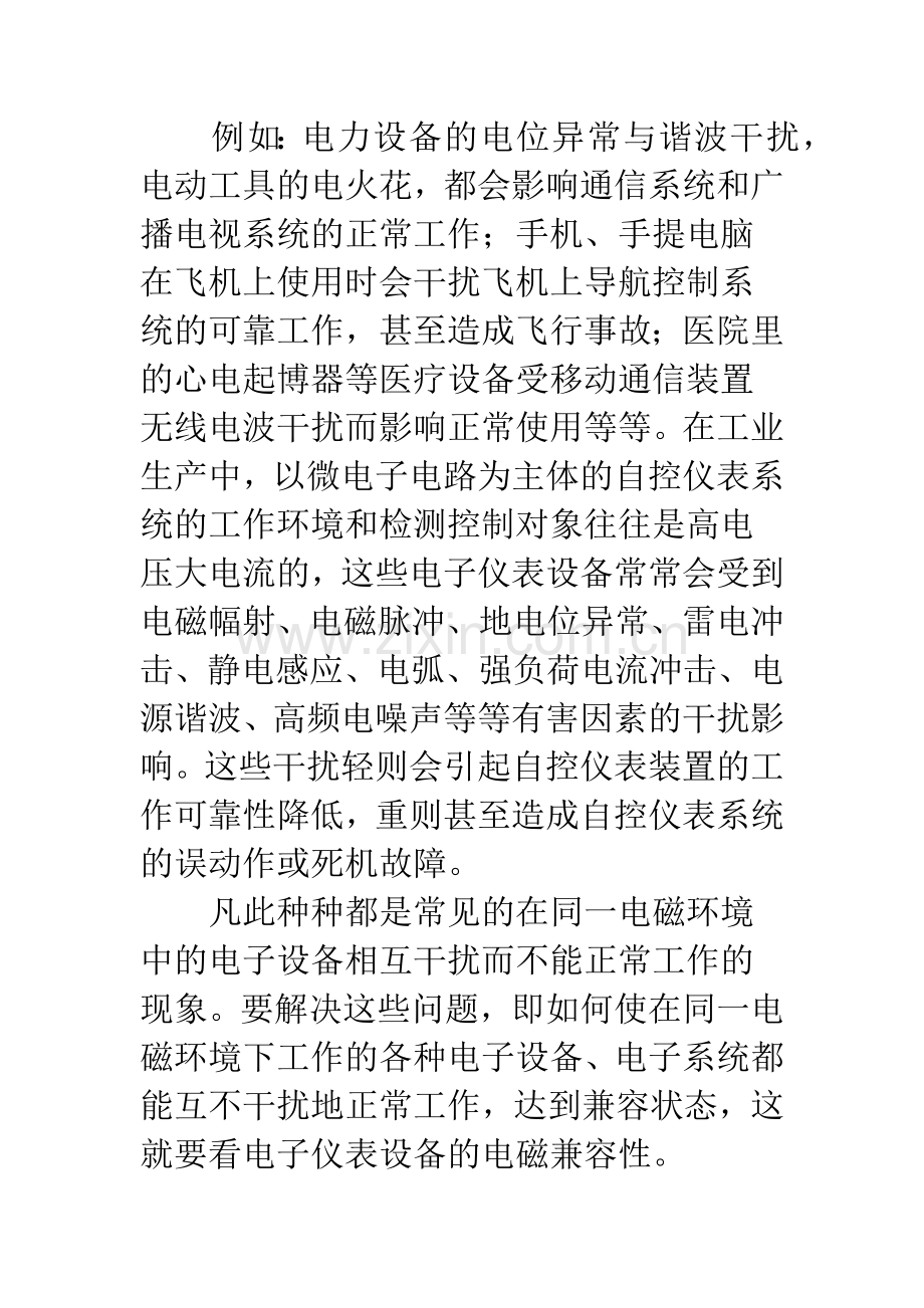 智能建筑弱电系统的电磁兼容性.docx_第2页