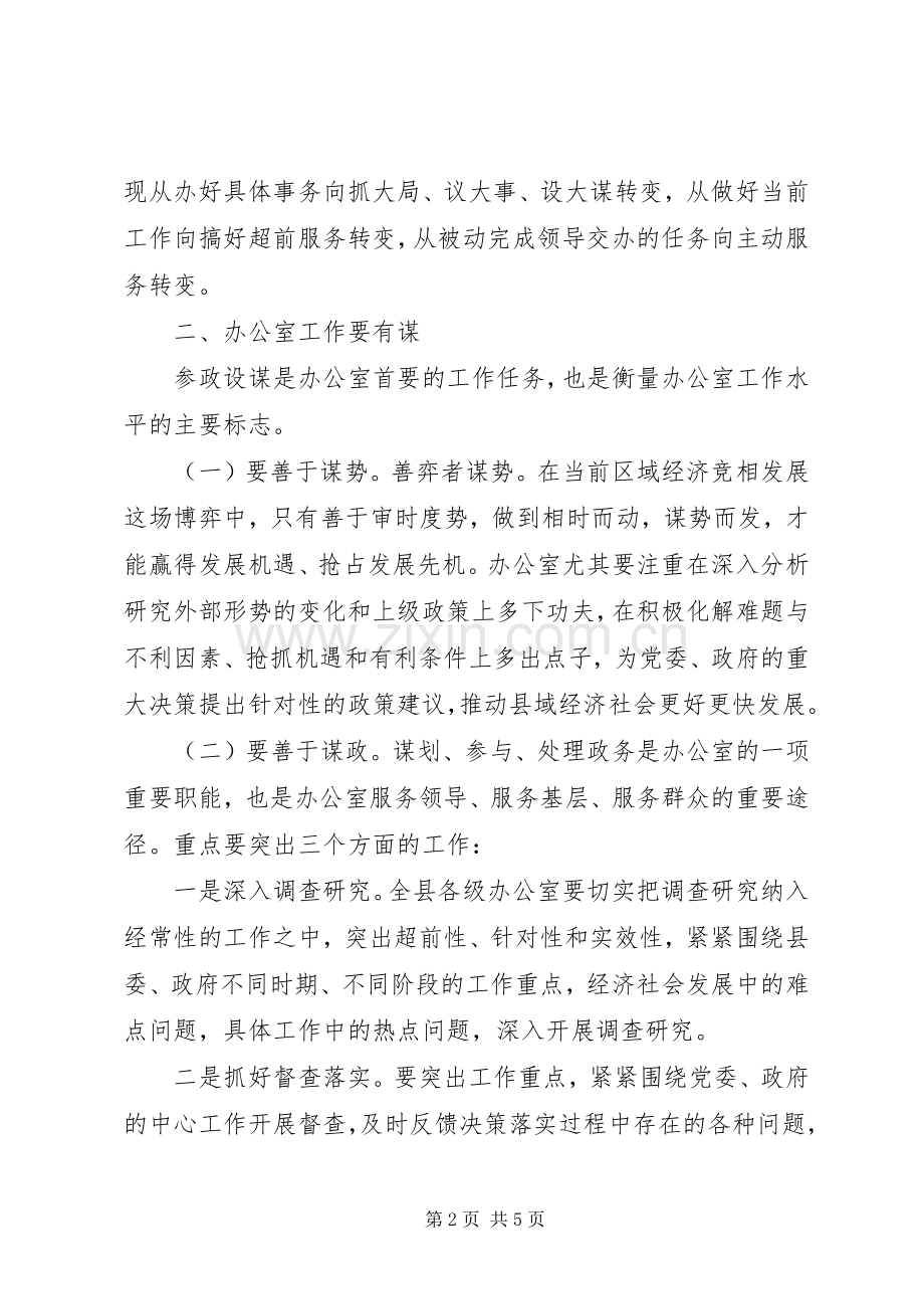 在全县办公室工作会议上的讲话摘要.docx_第2页