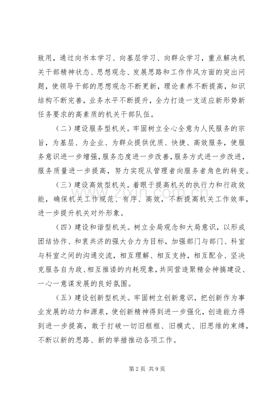 科技局作风建设方案.docx_第2页