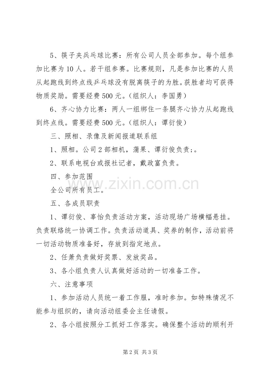 XX年八一建军节主题活动实施方案 ().docx_第2页