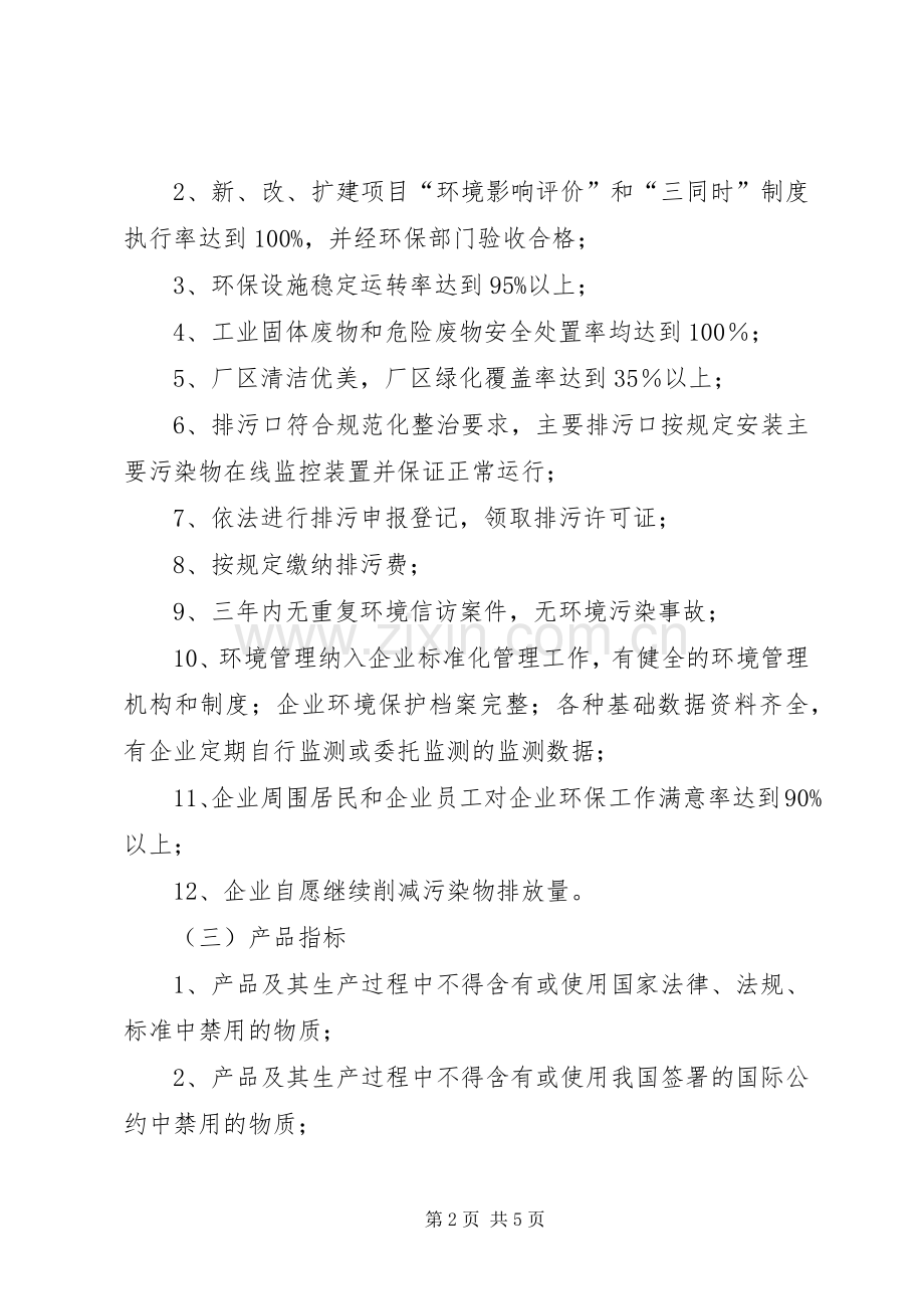 环境友好企业方案.docx_第2页