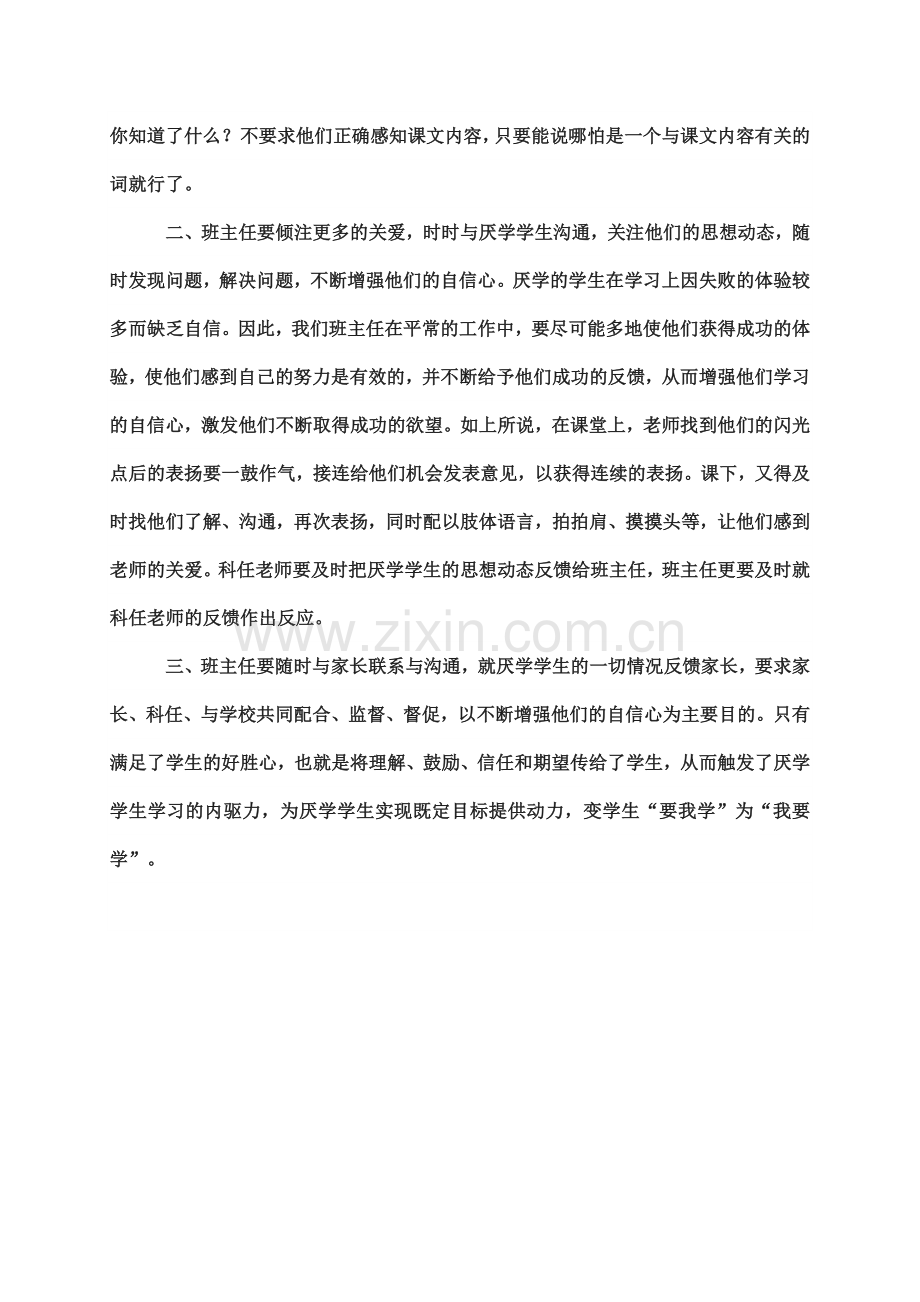如何帮助厌学学生.doc_第2页