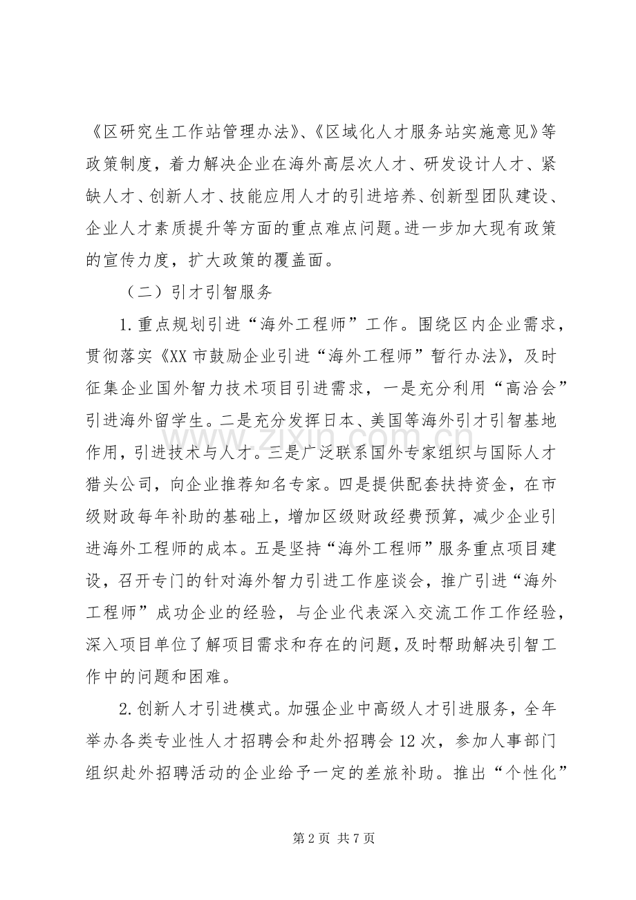 人事局服务三重活动工作实施方案.docx_第2页