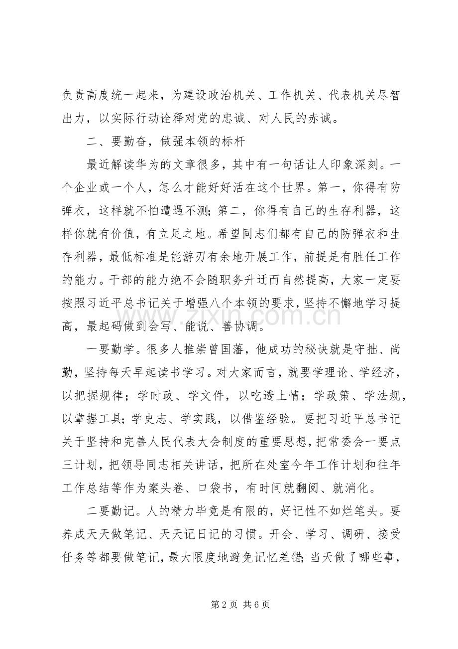 在机关新任处级干部集体廉政谈话会上的讲话.docx_第2页