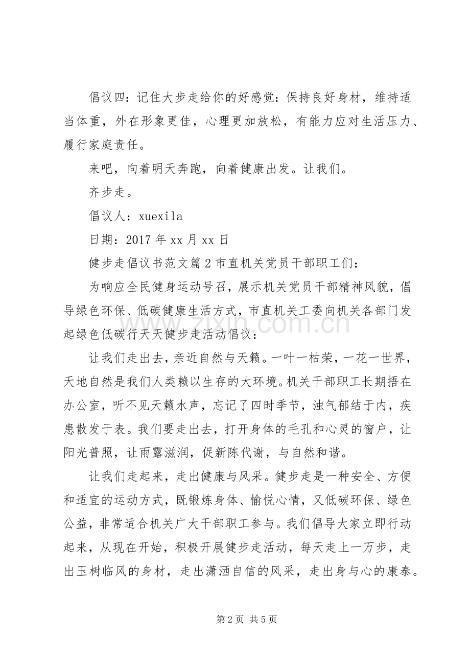 健步走倡议书范文.docx_第2页