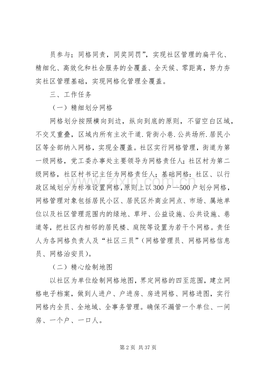 兰山街道网格化社会管理方案3.28.docx_第2页
