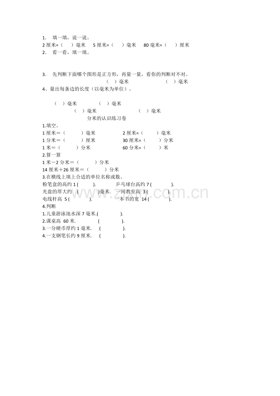 人教2011版小学数学三年级资料分米认识作业设计.doc_第1页