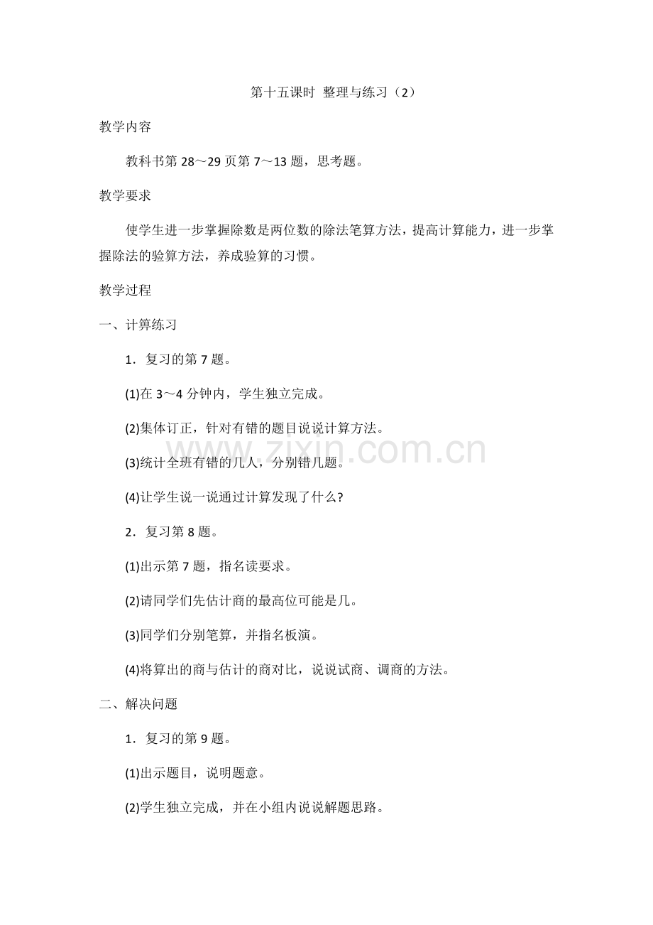 第十五课时-整理与练习.docx_第1页
