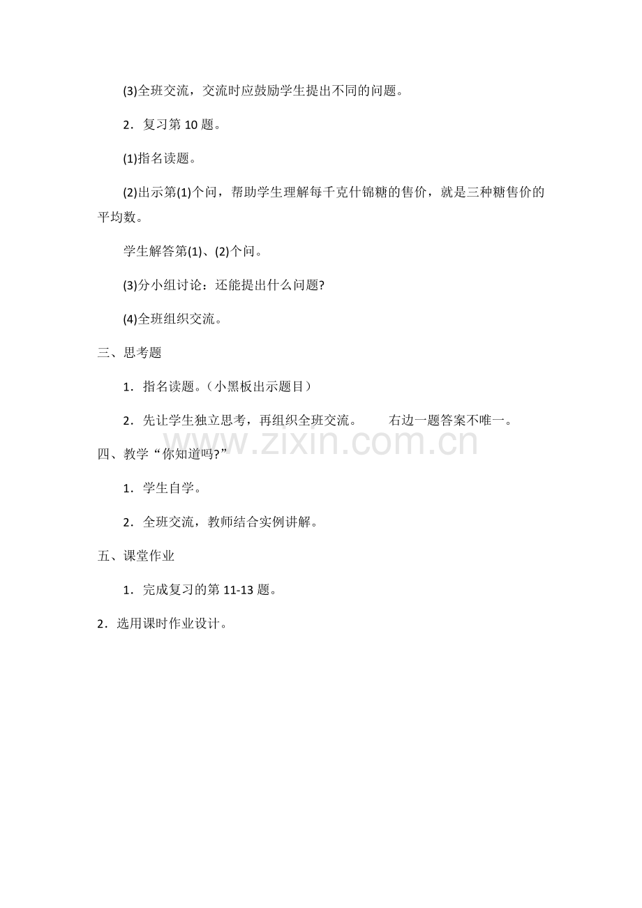 第十五课时-整理与练习.docx_第2页