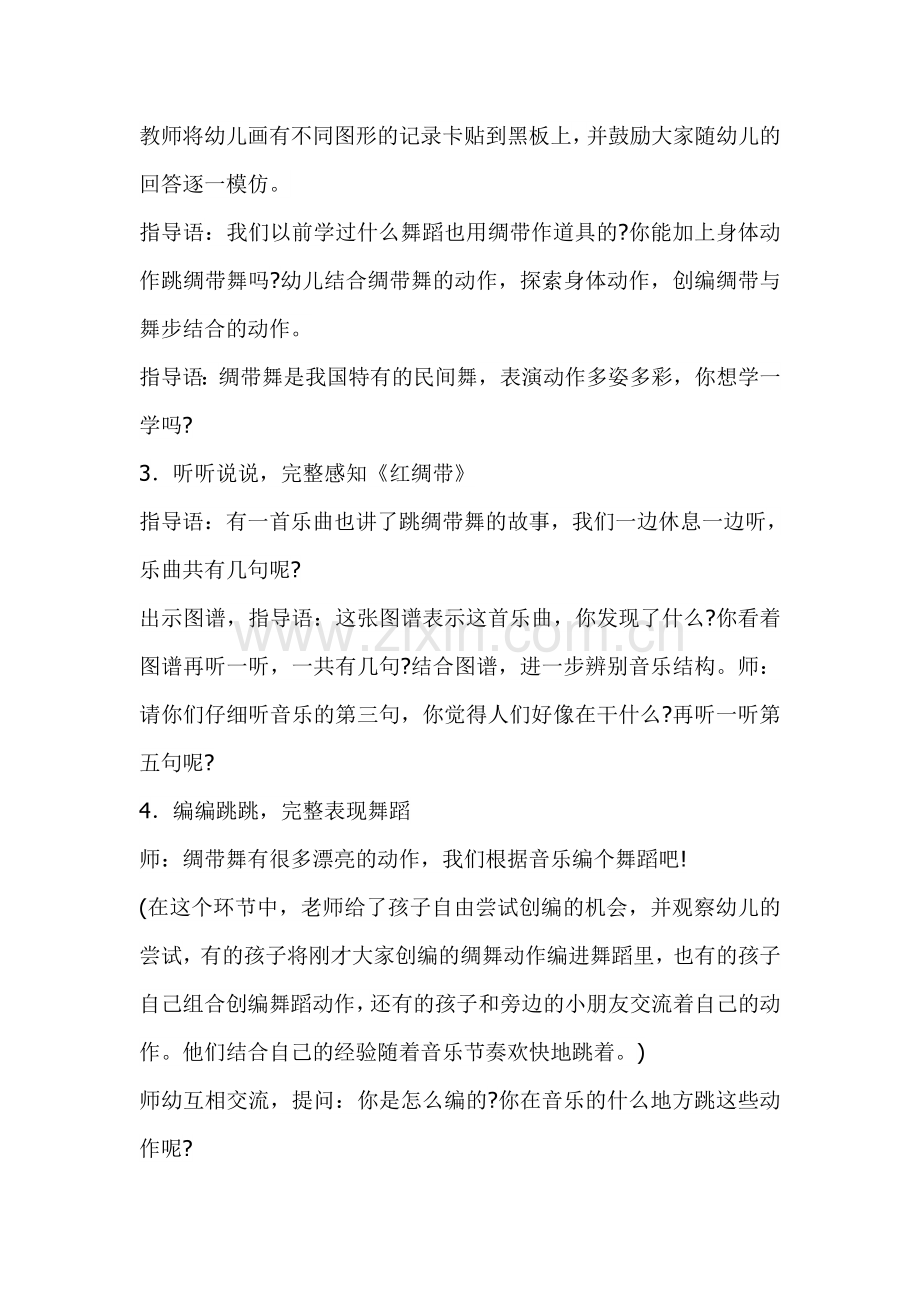 红绸舞-马莉-育杰幼儿园MicrosoftWord文档.doc_第2页