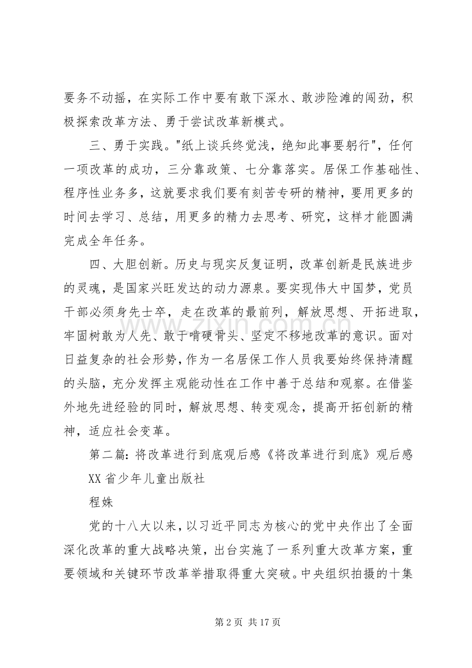 《将改革进行到底》观后感 (15).docx_第2页