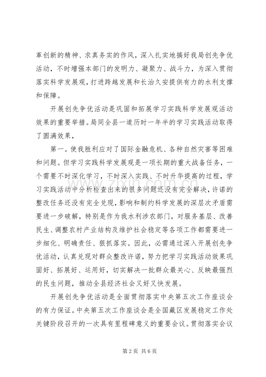 水电局创优活动会上发言稿.docx_第2页