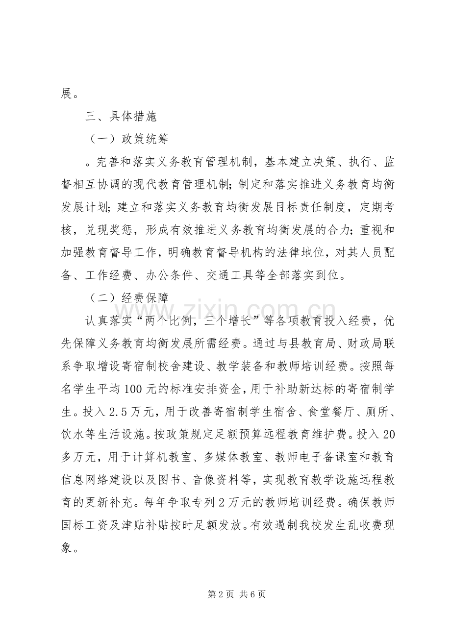 石桥镇一中义务教育均衡发展方案.docx_第2页