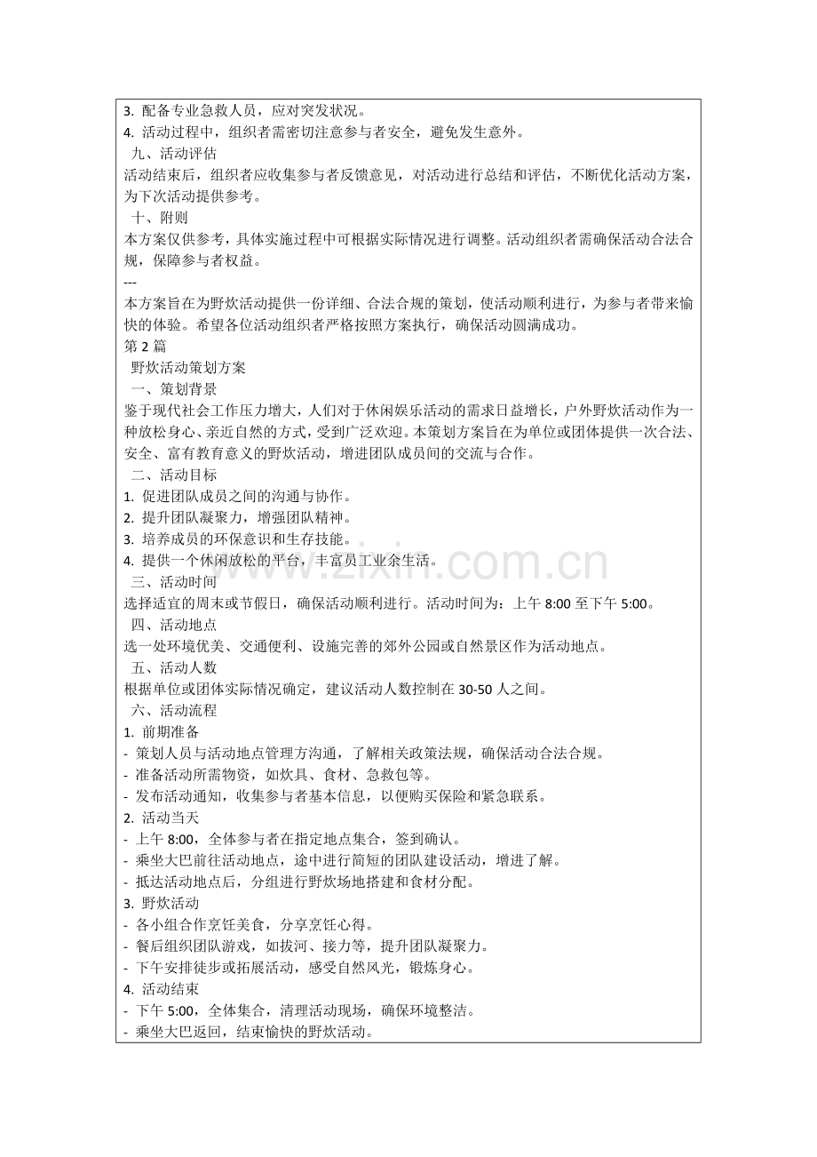 野炊活动策划方案.docx_第2页