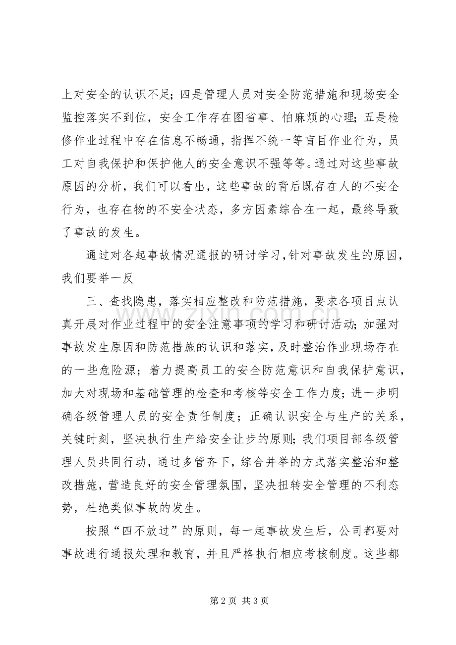 11.8工亡事故学习感想 .docx_第2页