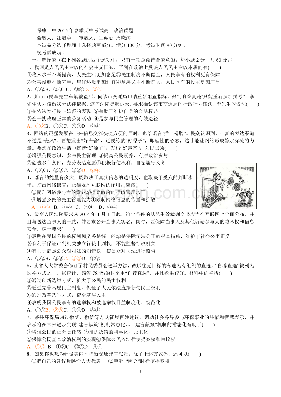 2015春季高一政治题(终稿含答案).doc_第1页