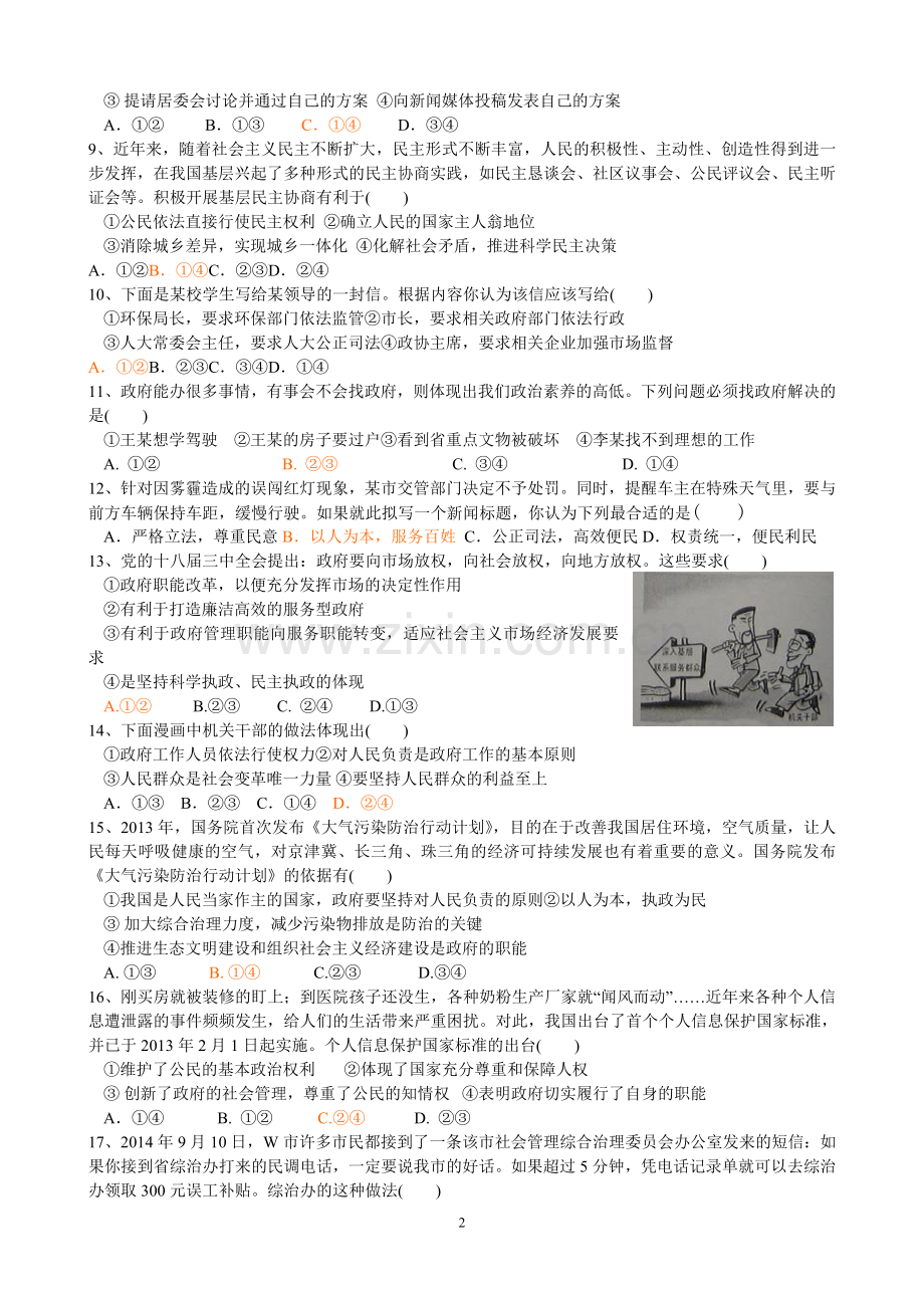 2015春季高一政治题(终稿含答案).doc_第2页