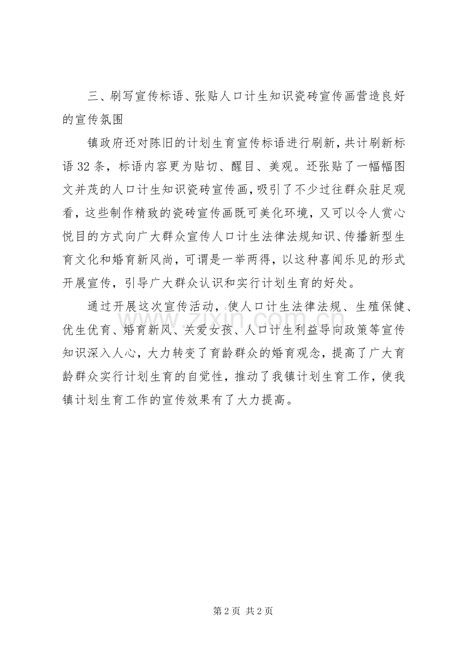 人口计生宣传月活动实施方案.docx_第2页