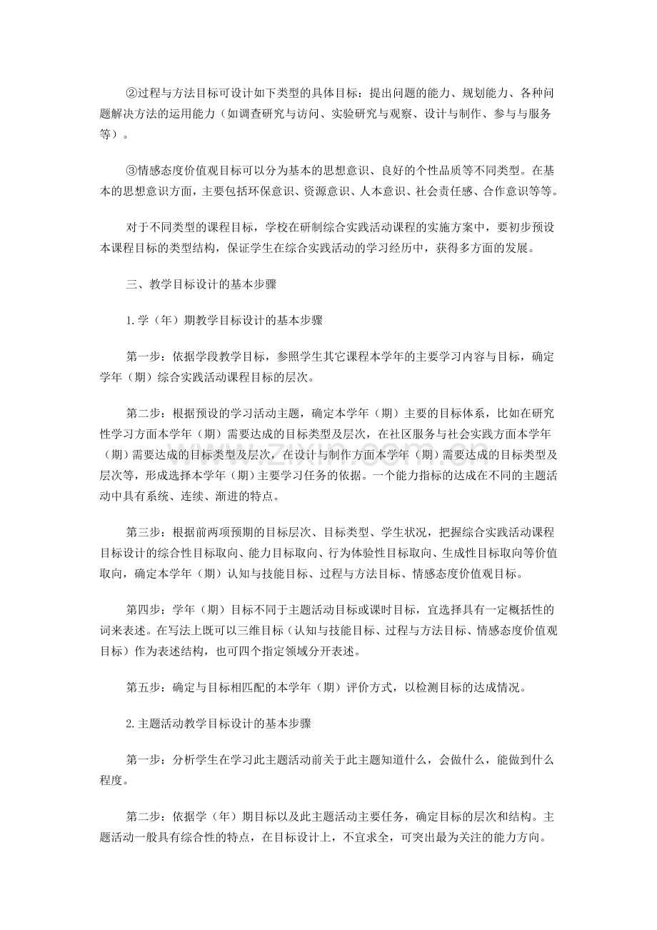 综合实践活动课程目标设计的过程及方法示例.doc_第2页