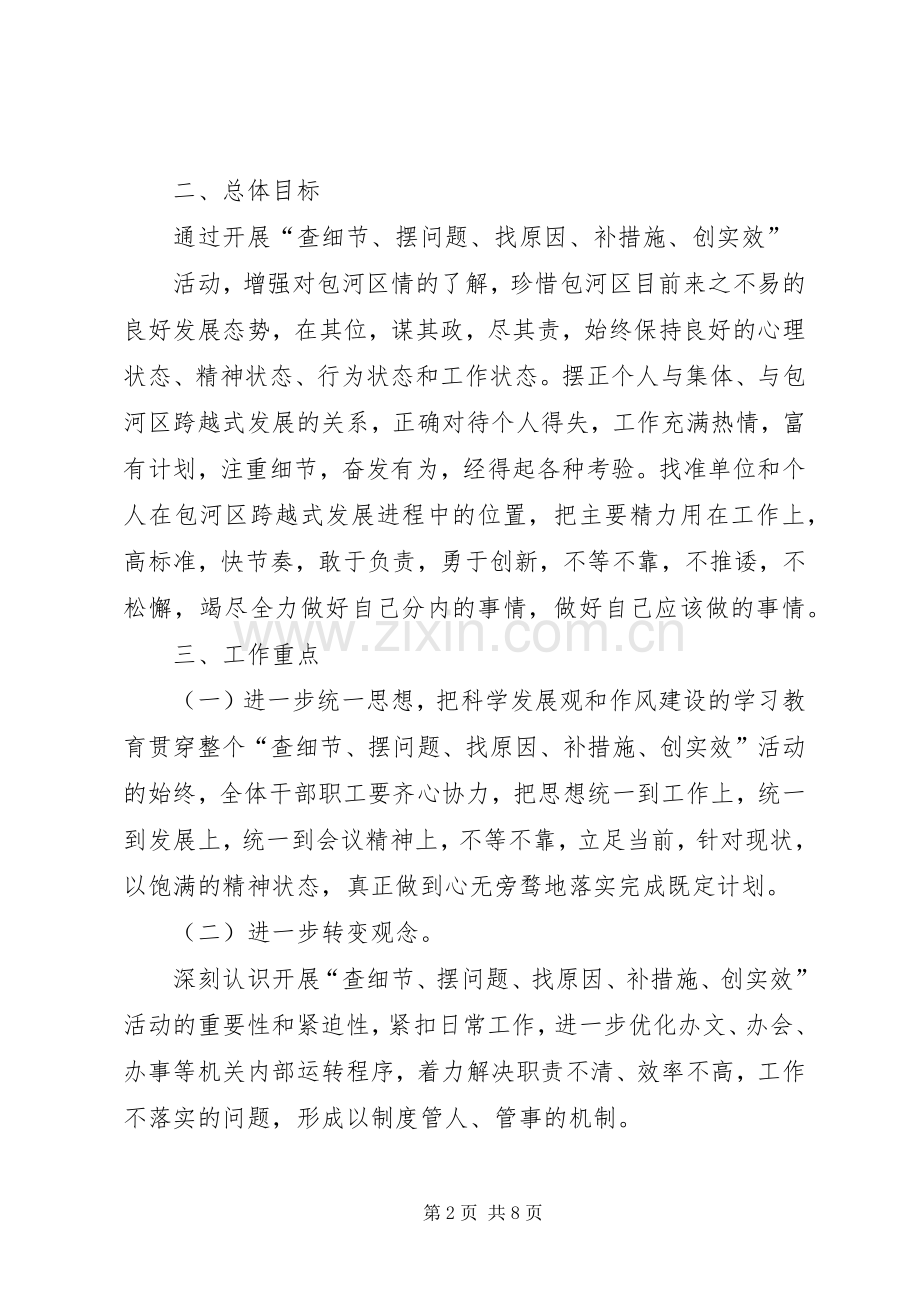 查细节,摆问题,找原因,补措施,创实效活动方案.docx_第2页