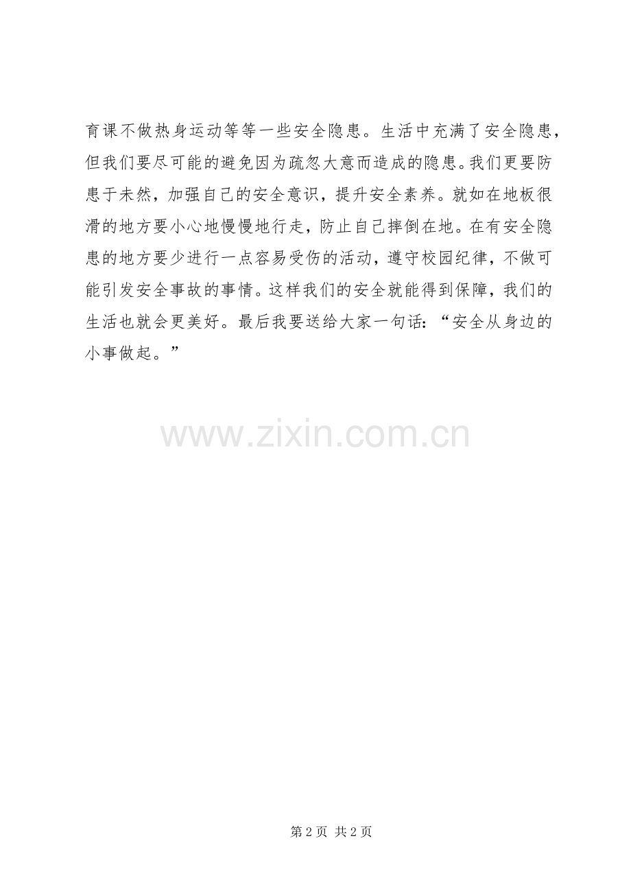 安全从身边的小事做起（安全演讲稿）.docx_第2页