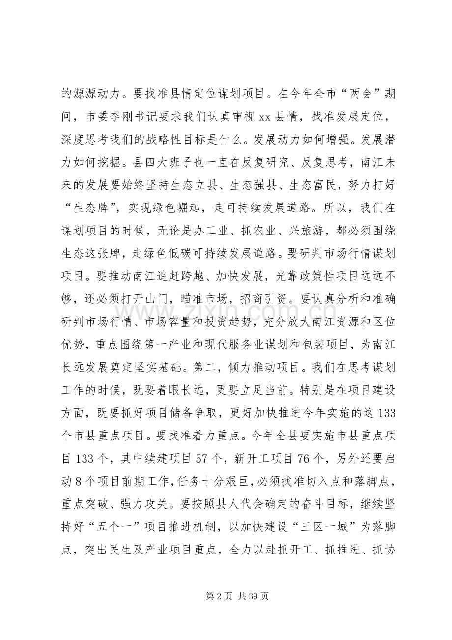 全县项目投资工作会讲话稿.docx_第2页